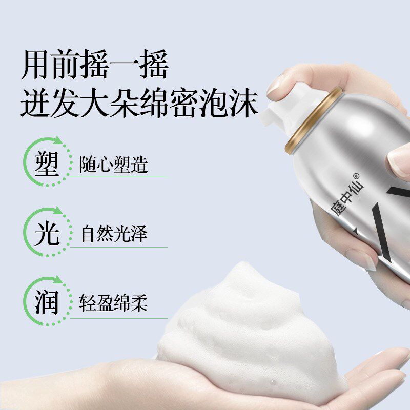 庭中仙蓬松塑形泡沫发蜡法式定烫羊毛卷型蓬自然松持久卷发发胶