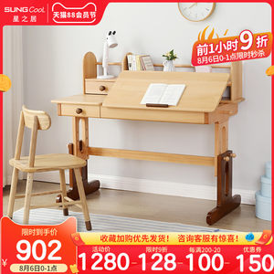 星之居儿童书桌全实木多功能学习桌椅组合小学生写字桌家用可升降