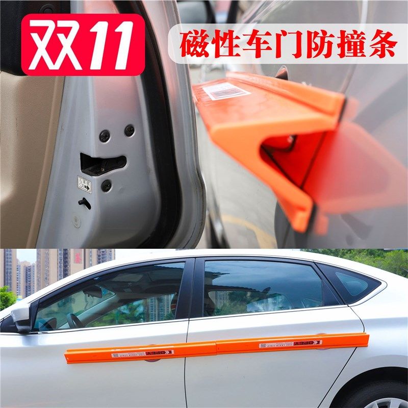 磁性汽车侧面防撞防刮胶条停车场隔壁车开门碰凹车门网红防护条