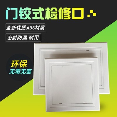 ABS卫生间墙面管道检修口吊顶下水管维修检查口门铰式盖板装饰口