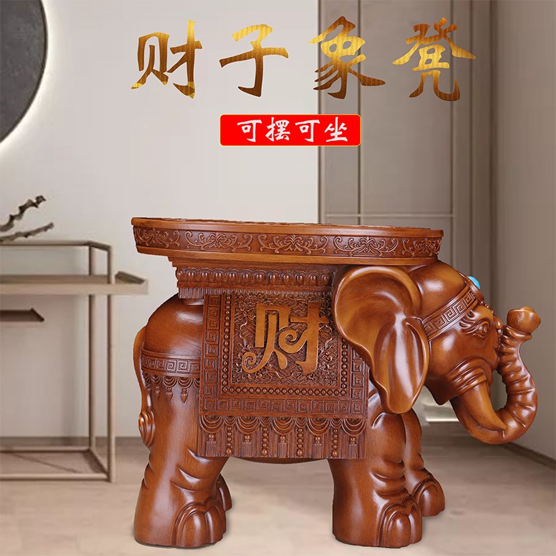 大象凳子摆件招财吉祥客厅换鞋凳中式办公室茶桌茶几乔迁开业礼品