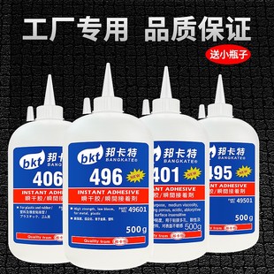 406 500克一斤装 460 496大瓶装 500g专用胶强力瞬干胶 495 胶水401
