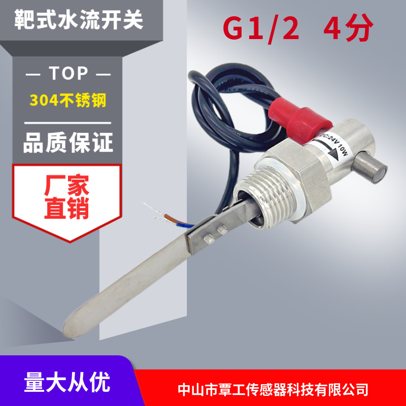 304不锈钢4分DN15靶式水流开关干接点开关量信号