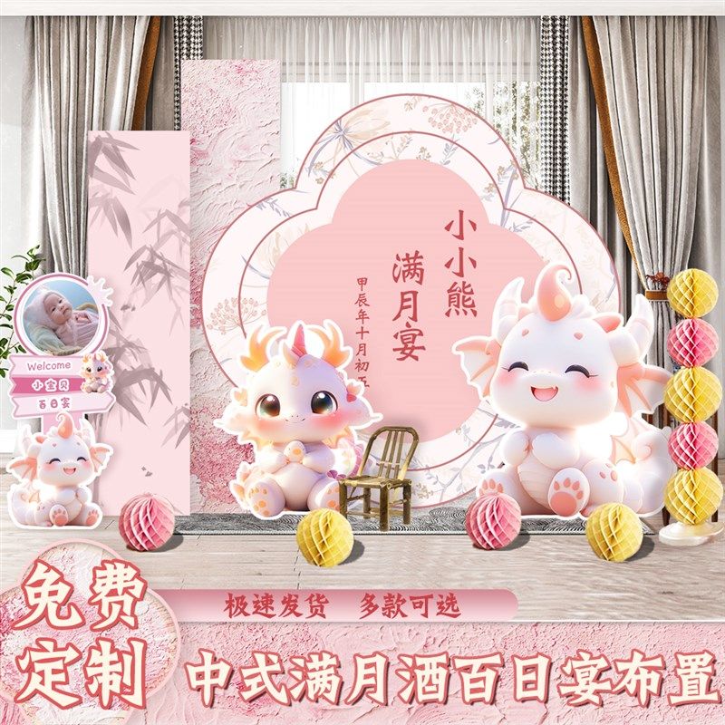 中式龙宝宝百日宴满月周岁场景布置背景墙酒店30天仪式女定制kt板