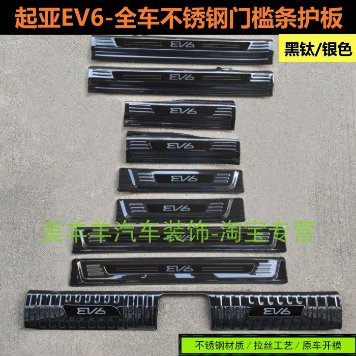 23款起亚EV6门槛条迎宾踏板EV6后护板不锈钢后备箱车门改装饰条