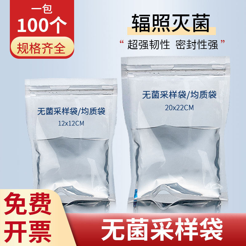 驭悦一次性无菌采样袋带压条无菌均质袋食品取样液体气体样品袋12