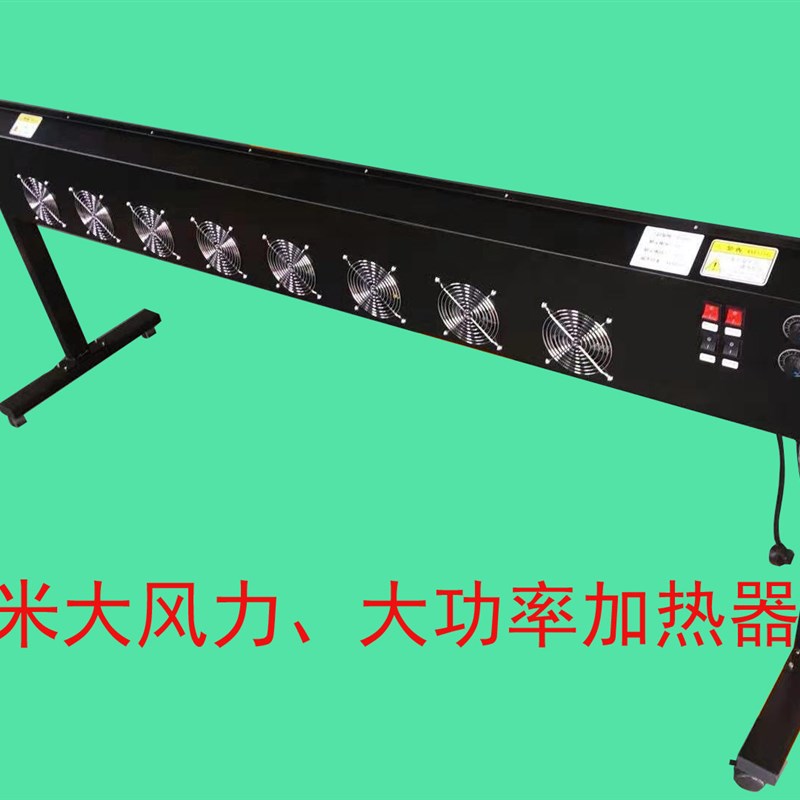 1.6米/1.2米/0.62米写真机烘干器/加热器/喷绘机烘干器/绘图宽幅