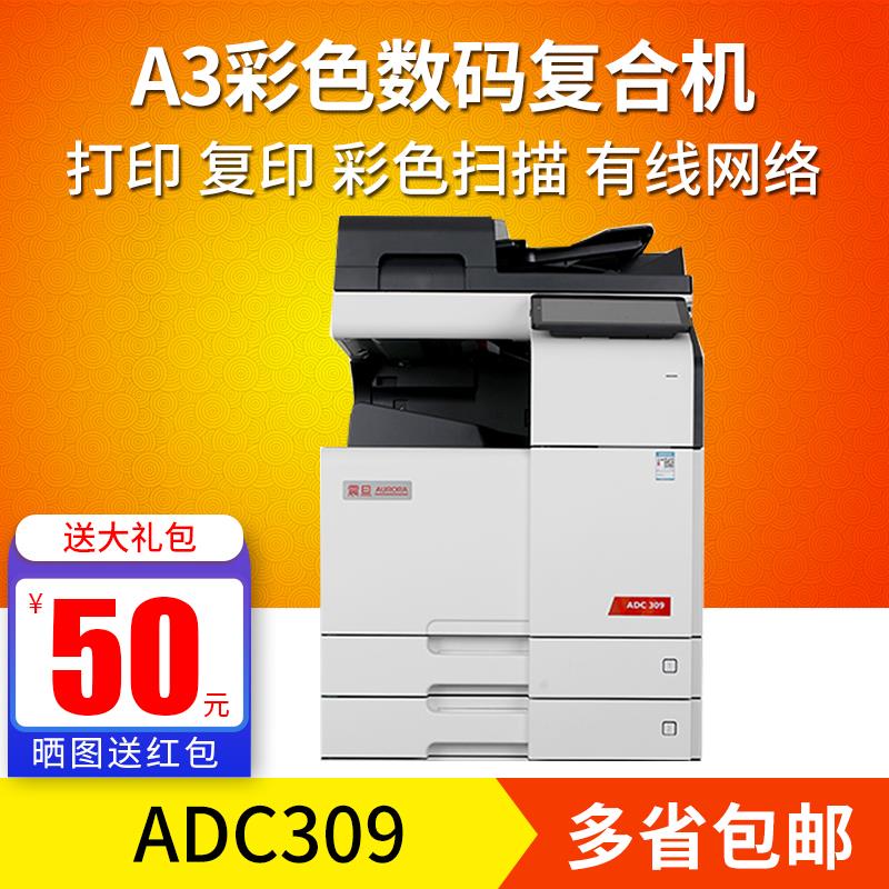 震旦ADC309 复印机A3彩色激光打印复印扫描多功能一体机A3替代307