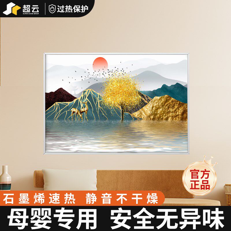 石墨烯碳晶墙暖壁画取暖器壁挂电暖画家用电暖器节能暖气片电热板
