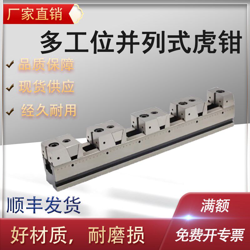 多工位精密夹具平口钳加工中心并列组合式功能CNC铜公电脑锣虎钳