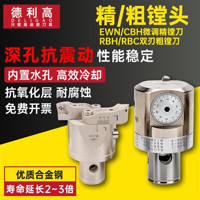 EWNCHB  RBH RBC微调双刃精镗头粗镗头可调式桥式抗震LBK刀柄镗头