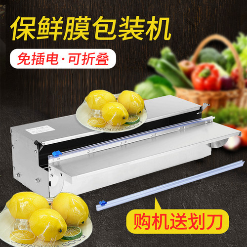 保鲜膜机商用包装机超市蔬菜水果封口机小型大卷封膜切割机器机