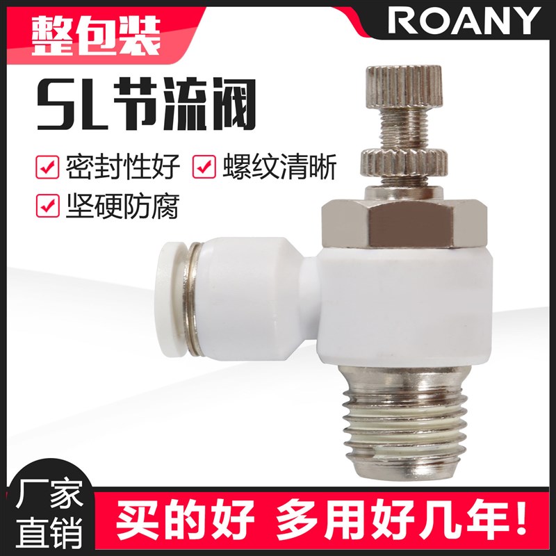 气缸气管快速接头节流阀白SL8-02气缸调速阀调速开关01调节阀6-M5