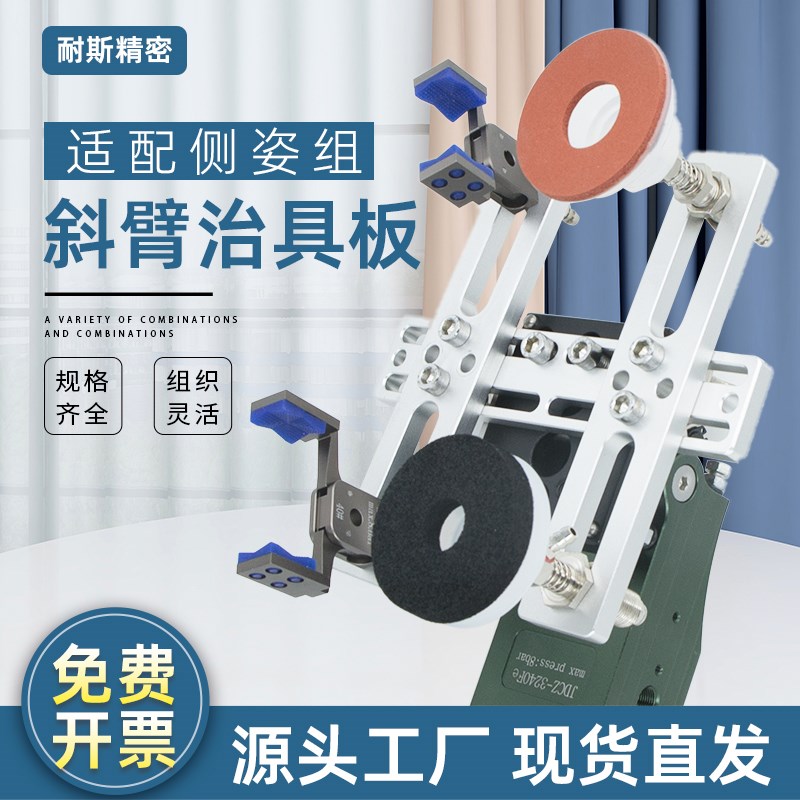 机械手治具支架注塑机配件天行斜臂金具吸盘夹具滑移架工装治具板