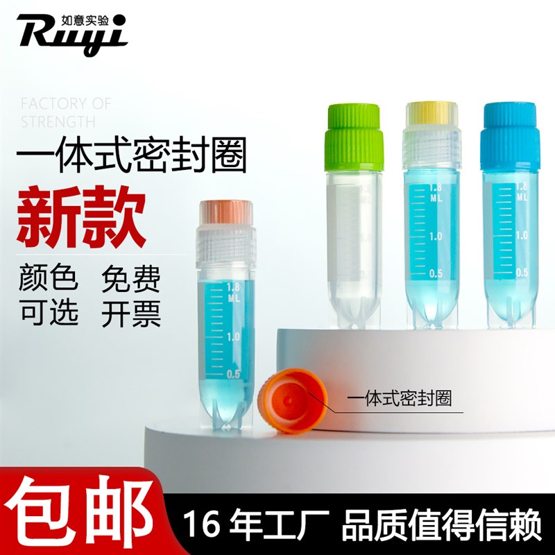 超低温样本冻存管冷冻管1.8 2ml一体式密封圈保存管