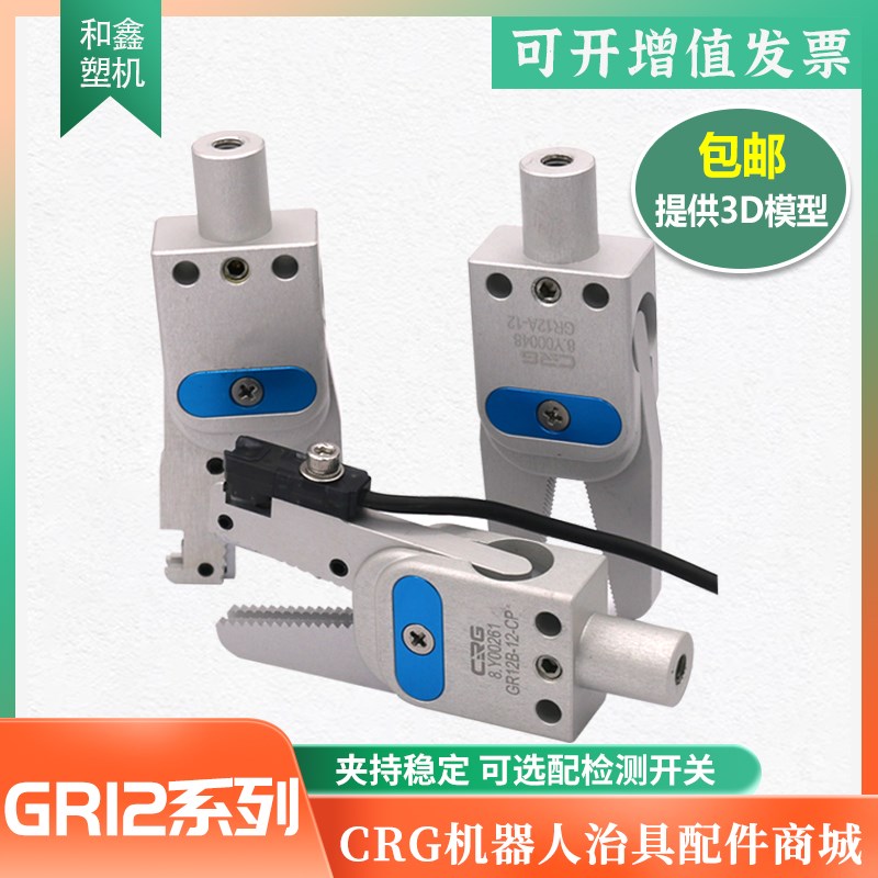 CRG机械手水口夹GR10/12气动手指气缸小夹爪迷你水口夹机械手配件