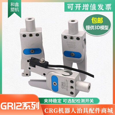 CRG机械手水口夹GR10/12气动手指气缸小夹爪迷你水口夹机械手配件