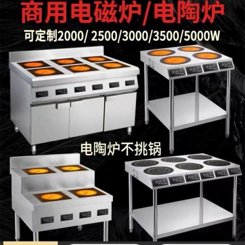乐伽安 商用电磁炉多头电陶炉4/6/8眼多灶大功率 四 六头锡纸砂锅