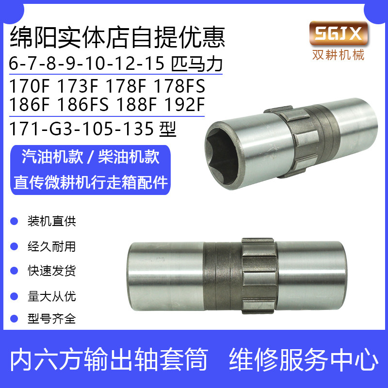 旋耕机耕耘机微耕机配件178F186F188F19092F行走内六方输出轴套筒