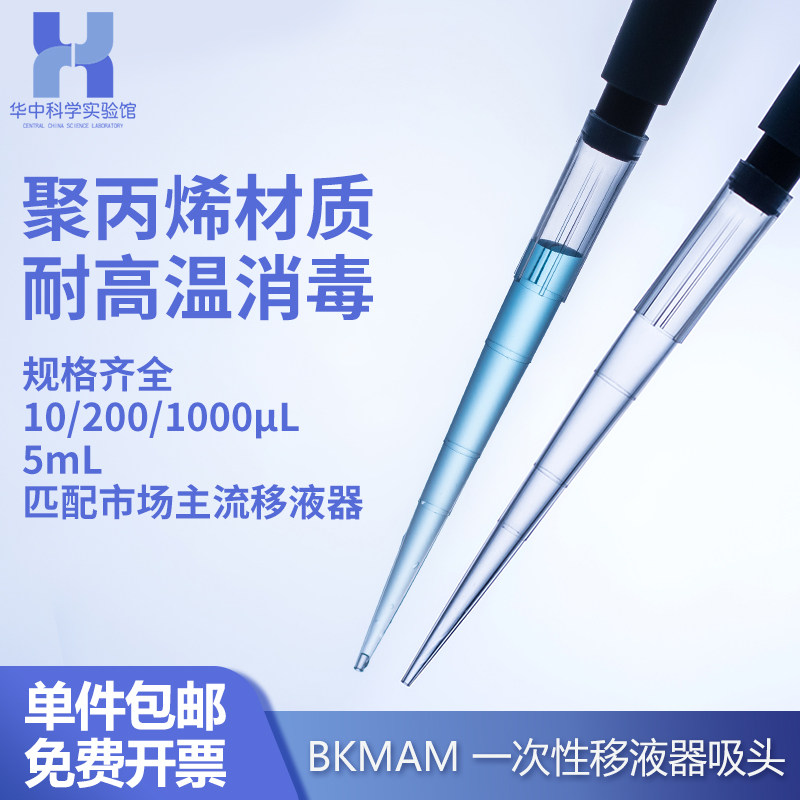 比克曼袋装一次性移液器吸头1000蓝吸头1ml/200ul黄白移液枪tip头