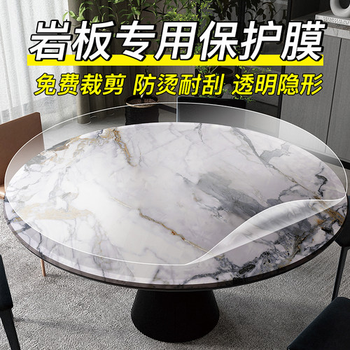 岩板餐桌保护膜防烫耐高温大理石茶几书桌面实木家具加厚透明贴膜