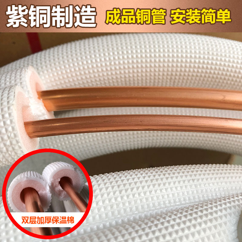 空调铜管全纯紫铜加厚管子1匹1.5匹2匹3匹5P通用成品加长连接预埋