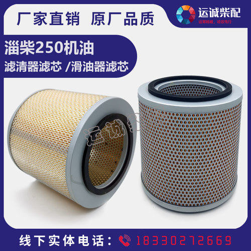 淄柴LB6250淄博L250滑油机油滤清器纸滤芯SZL65A机滤