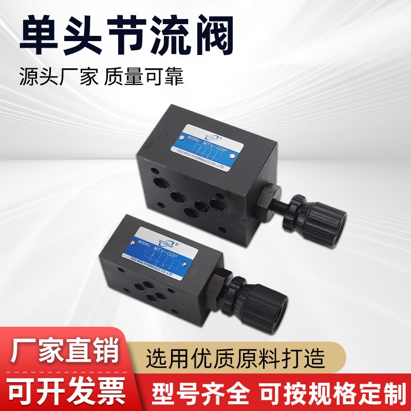 单头节流阀MTCV-02 03A/02B/03P MTV-02P/02 03T液控止逆阀保压阀