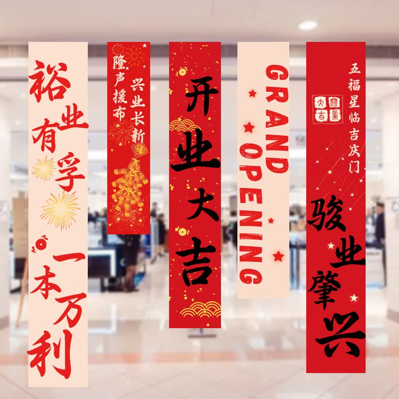 开业大吉装饰挂布条幅挂旗公司庆典店铺促销活动场景氛围布置用品