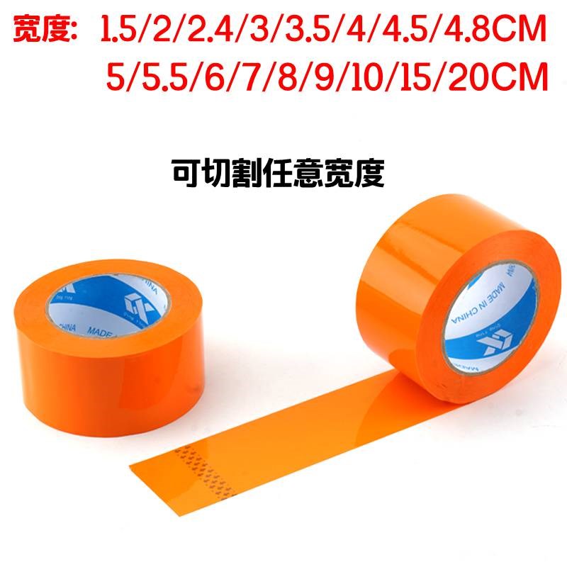 橙色封箱胶带宽3CM彩色半打包桔色定制橘色胶布粘胶纸CM