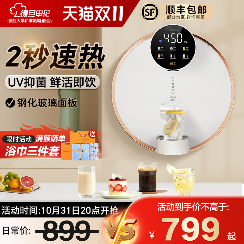 [品质之选]复旦申花管线机UV抑菌壁挂线管机家用嵌入速热直饮水机