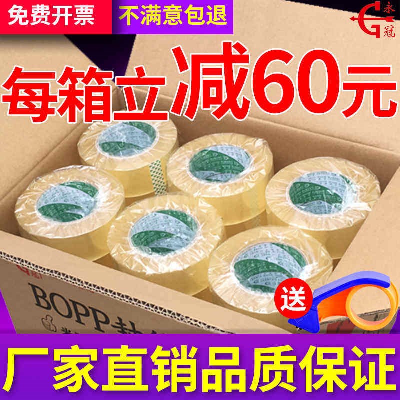 永冠透明胶带大卷快递打包封箱胶带封口胶布宽胶带纸整箱胶带