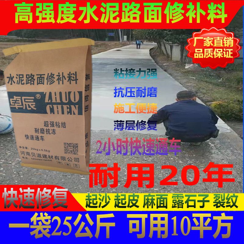 混凝土水泥路面快速修补料高强度快干露石子起沙鼓包裂缝补坑绿色