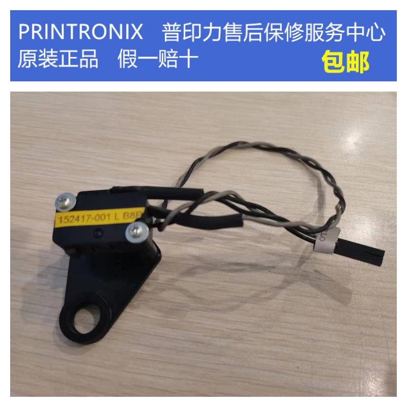 普印力打印机压纸杆打印棍传感器------上海售后保修服务中心