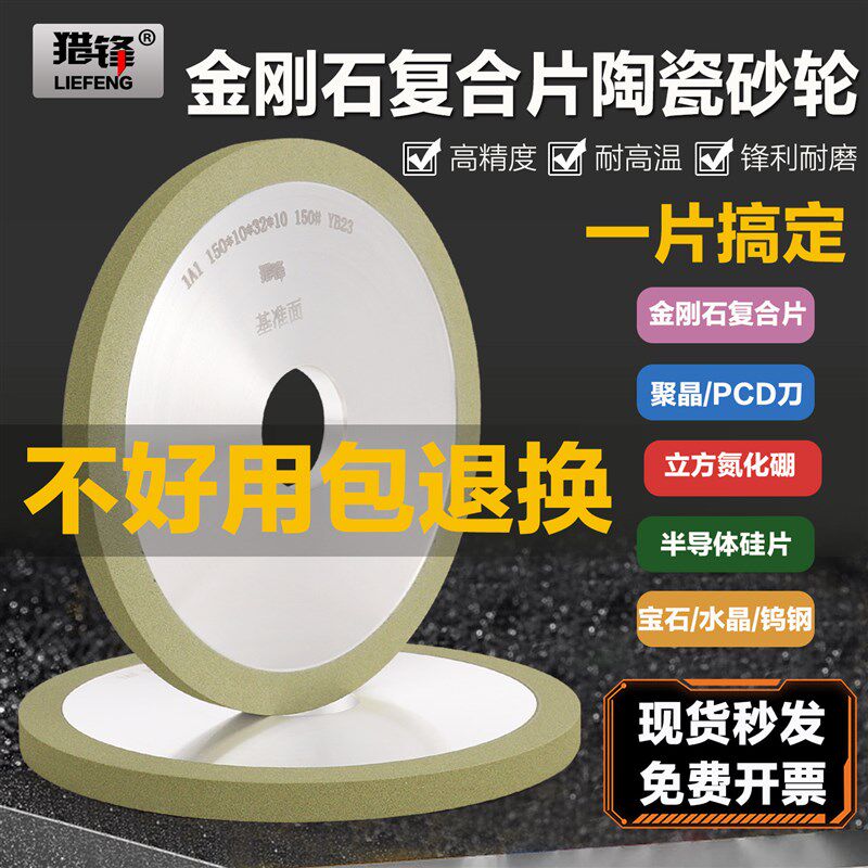 陶瓷金刚石砂轮平行150/200PCD车刀宝石磨水井钻头磨金刚石复合片