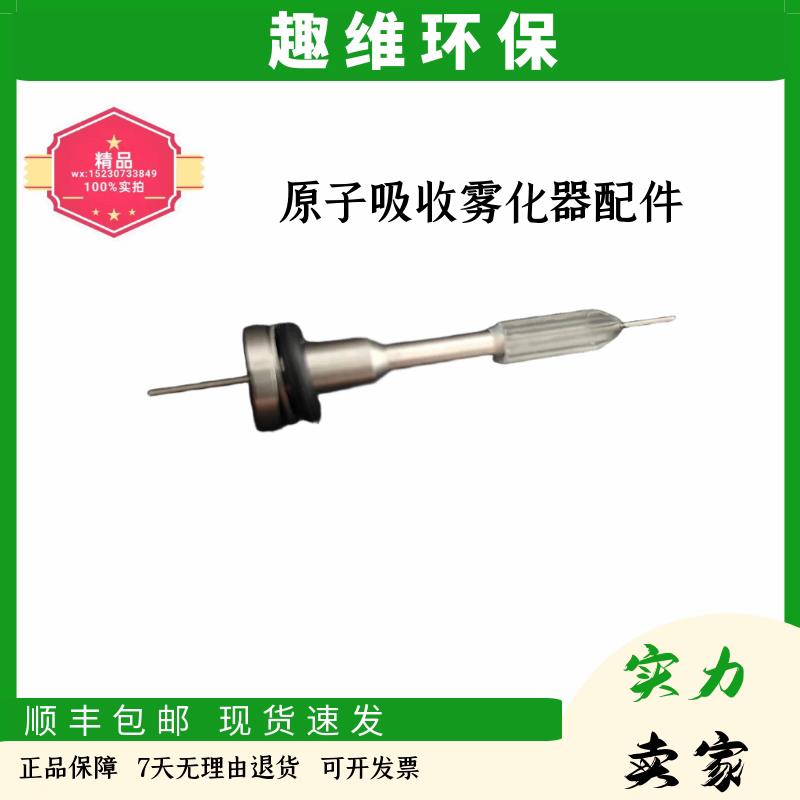 岛津原子吸收雾化器配件 探针 AA7000,AA6880 货号:206-50230-91