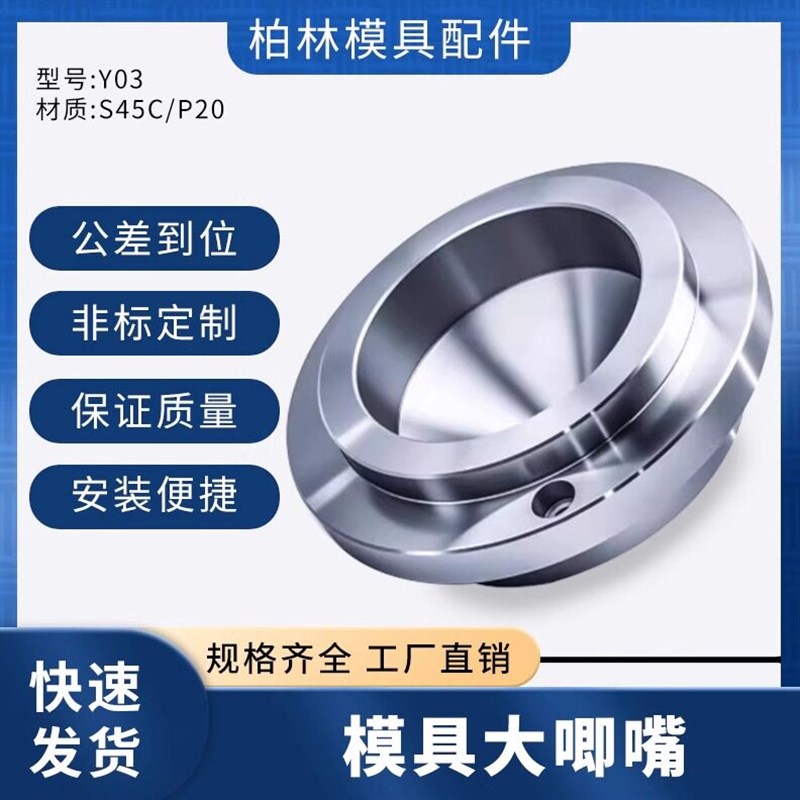 模具大唧咀P20S45C浇口套模具大灌嘴唧嘴定位环定位圈标准件