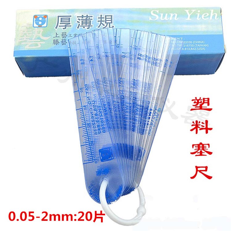 上亿高精度 塑料塞尺 塑胶塞规 厚薄规 0.05- 间隙片 PVC塞片