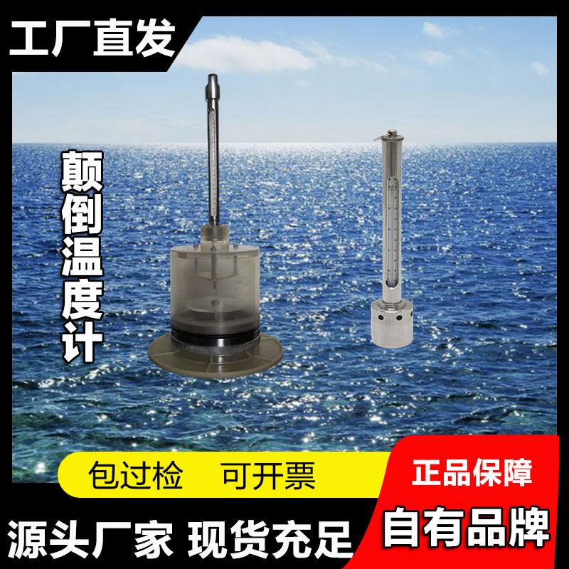 可过检不锈钢颠倒式水温计温度计颠倒温度计JY-056符合GB13195-91