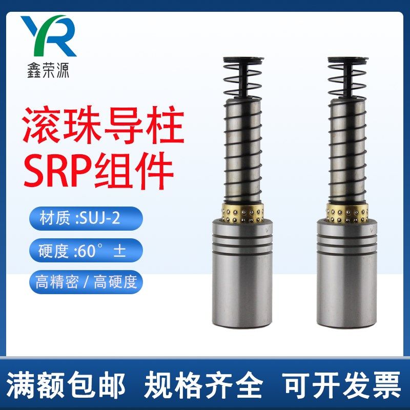 SRP滚珠导柱导套精密五金冲压模具配件滚动铜套辅助外导向柱组件