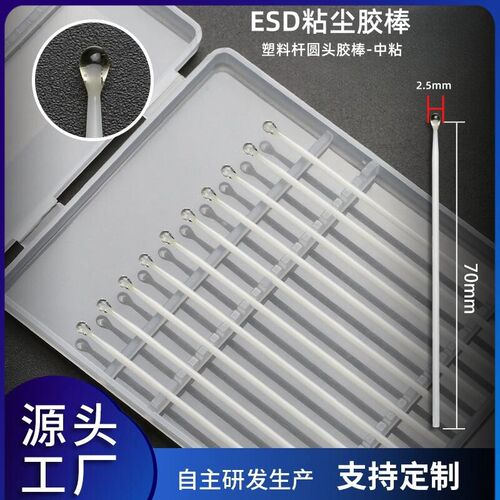 ESD中粘粘尘棒 ABS杆胶棒 镜头擦拭棒 防静电除尘棒 代替SA-001