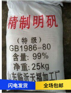 粉状明矾 工业用明矾粉 澄清剂 净水水质 污水处理材料 25kg/包