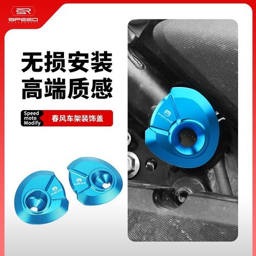 适用春风450MT改装车架装饰盖车身孔塞车架装饰堵头固定螺丝配件