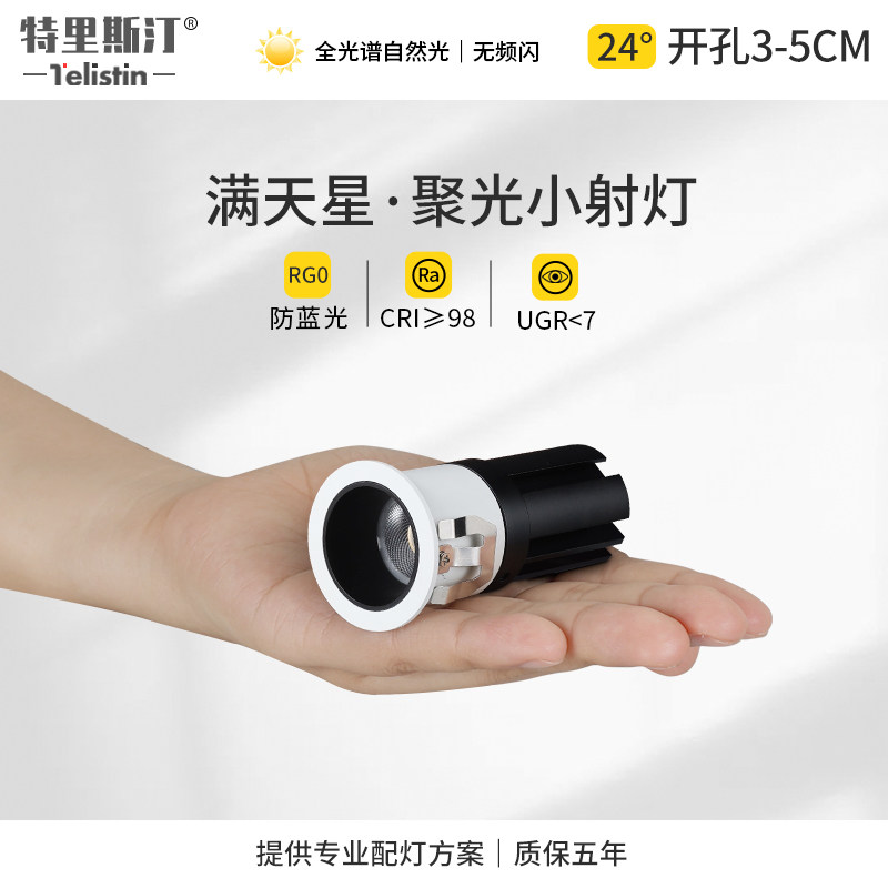 led迷你小射灯防眩光开孔30mm4cm嵌入式吊顶满天星小孔聚光天花灯