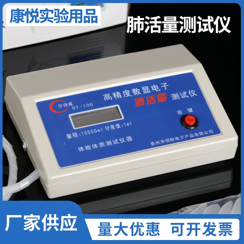 肺活量测试仪 电子肺活量计 学校学生体能测试仪器 送吹嘴
