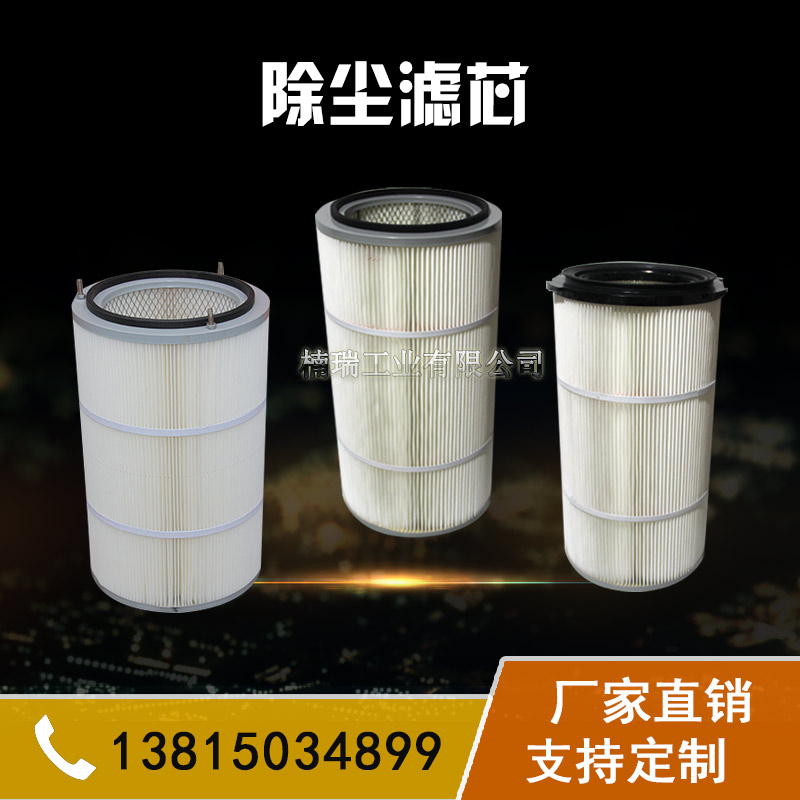 工业六耳快拆除尘滤筒喷砂抛丸机除尘器静电阻燃喷涂喷塑喷粉滤芯