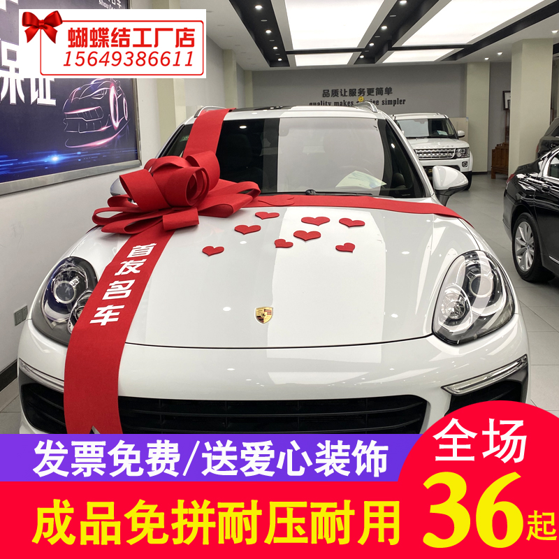 汽车s店新车提车交车仪式装饰超大蝴蝶结拉花展厅展车布置大红花