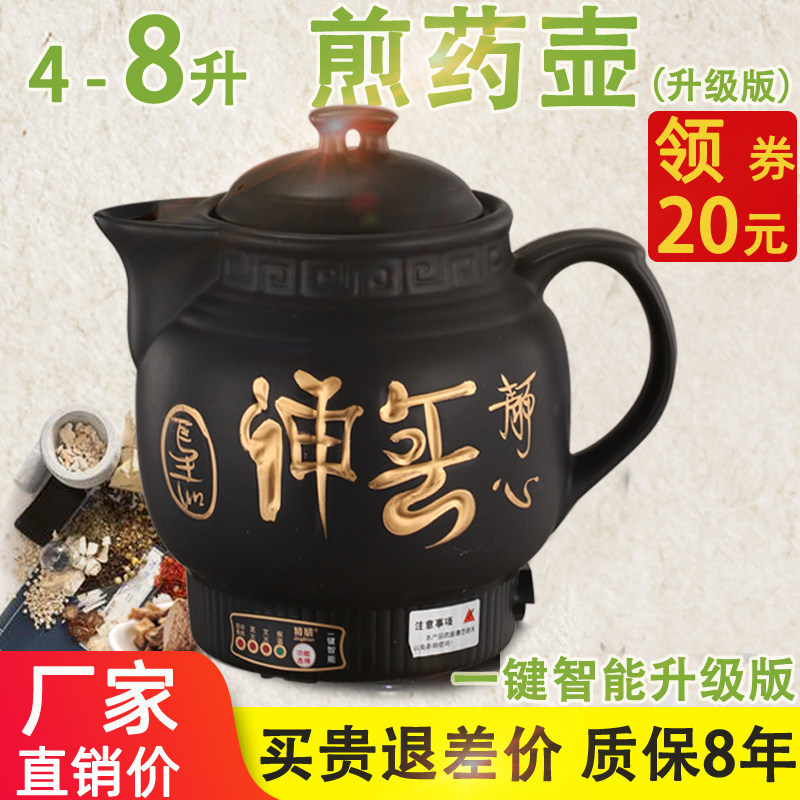 4L5L6L7L8L煎药壶熬药锅全自动煮药罐机陶瓷老中医电煎药壶药煲锅