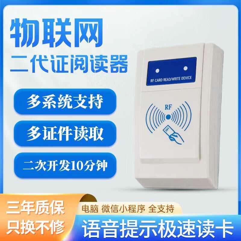 太云二代证阅读器酒店建筑通用华视精伦华旭升级物联网身份读卡器图片