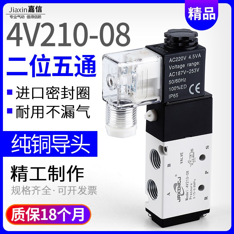 气动4V210-08二位五通电磁阀气缸控制阀24V220V换向气阀阀组4V310